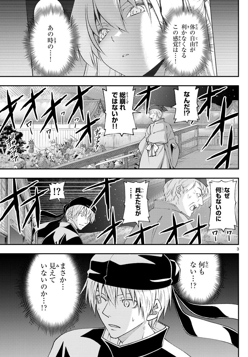 トニカクカワイイ 第205話 - Page 3