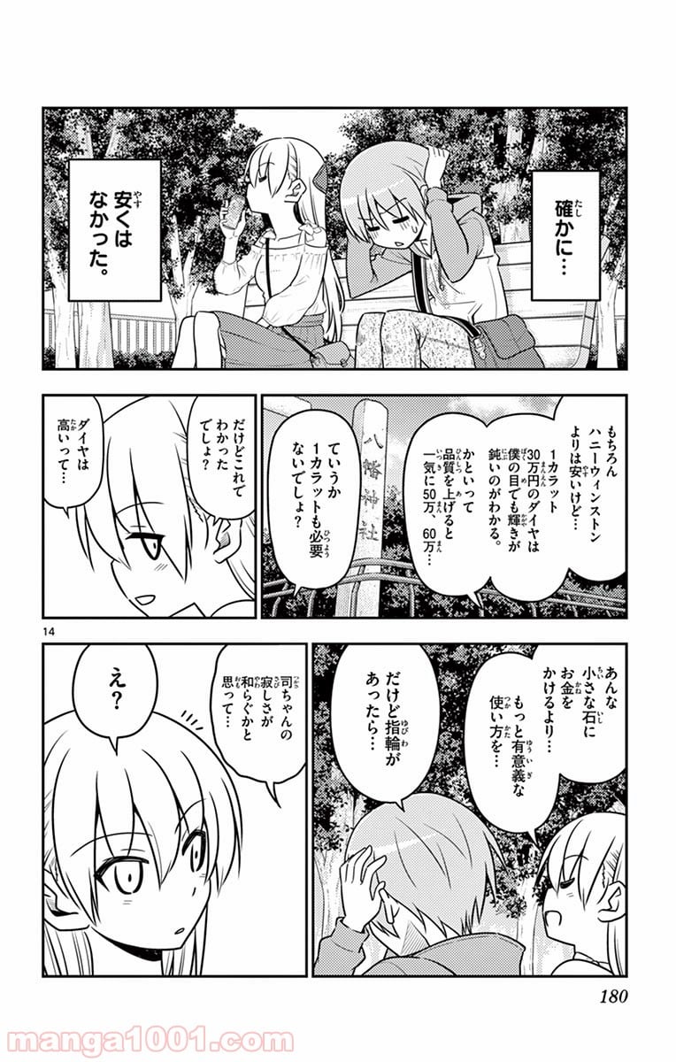 トニカクカワイイ 第18話 - Page 14