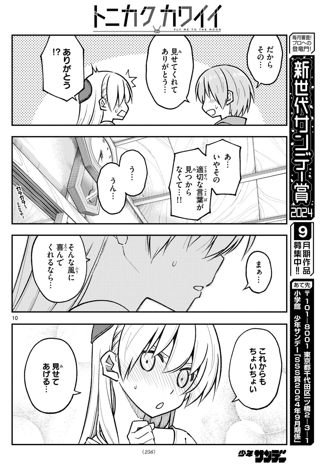 トニカクカワイイ 第286話 - Page 10