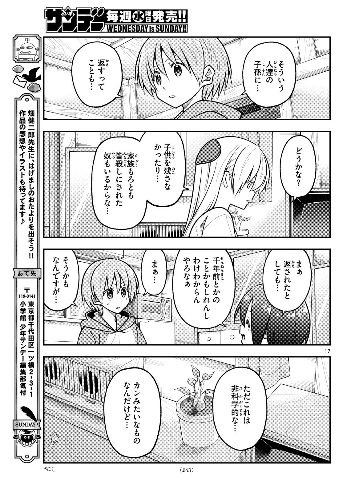 トニカクカワイイ - 第286話 - Page 17