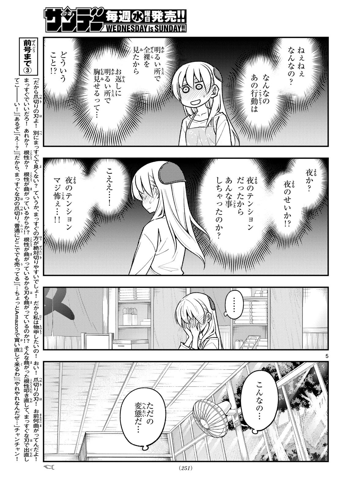 トニカクカワイイ - 第286話 - Page 5