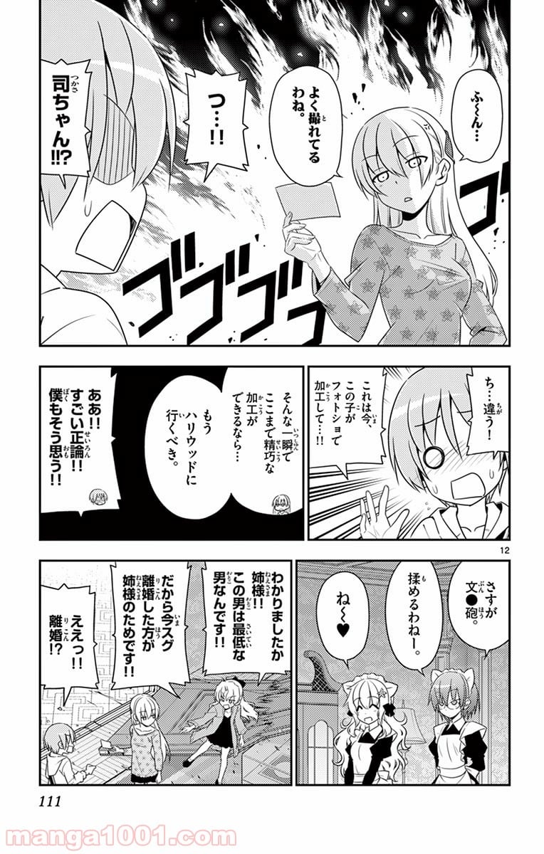 トニカクカワイイ 第14話 - Page 11