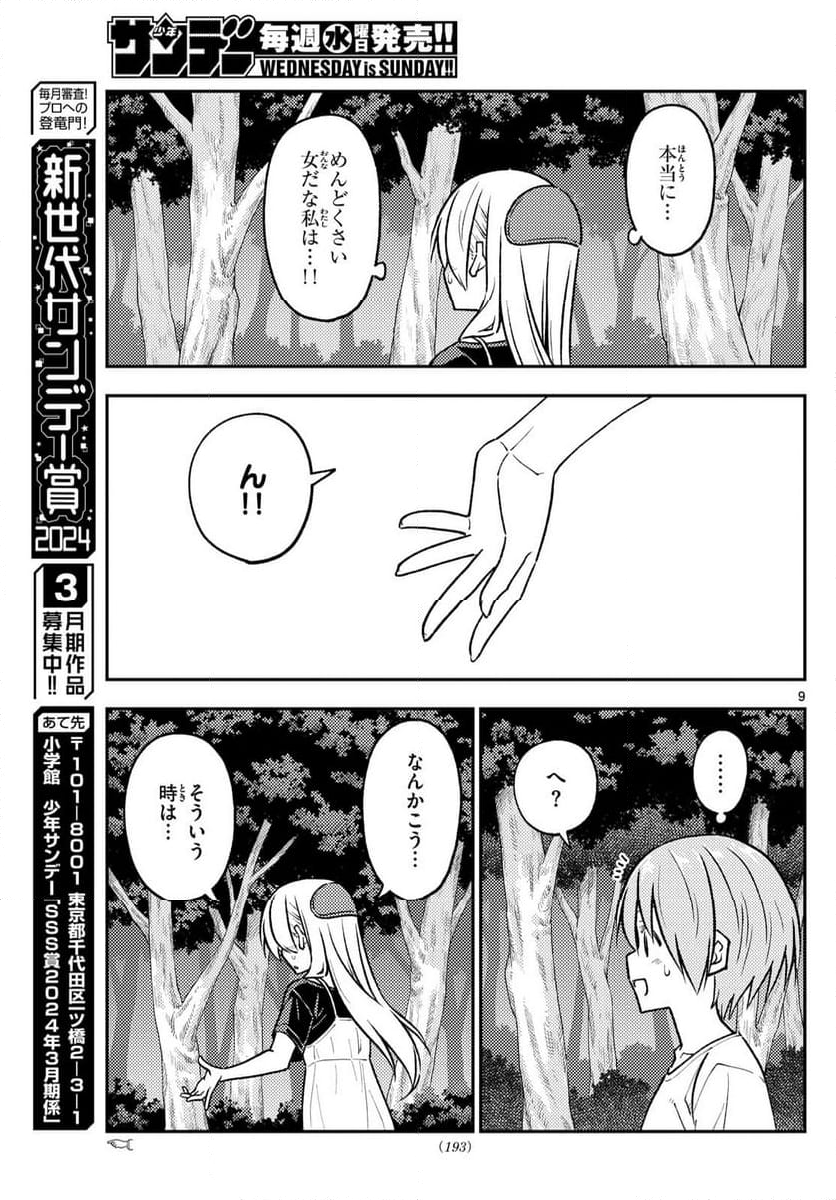 トニカクカワイイ - 第264話 - Page 15