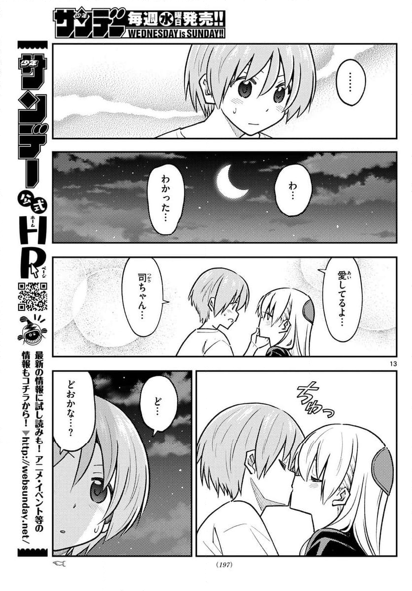 トニカクカワイイ - 第264話 - Page 22