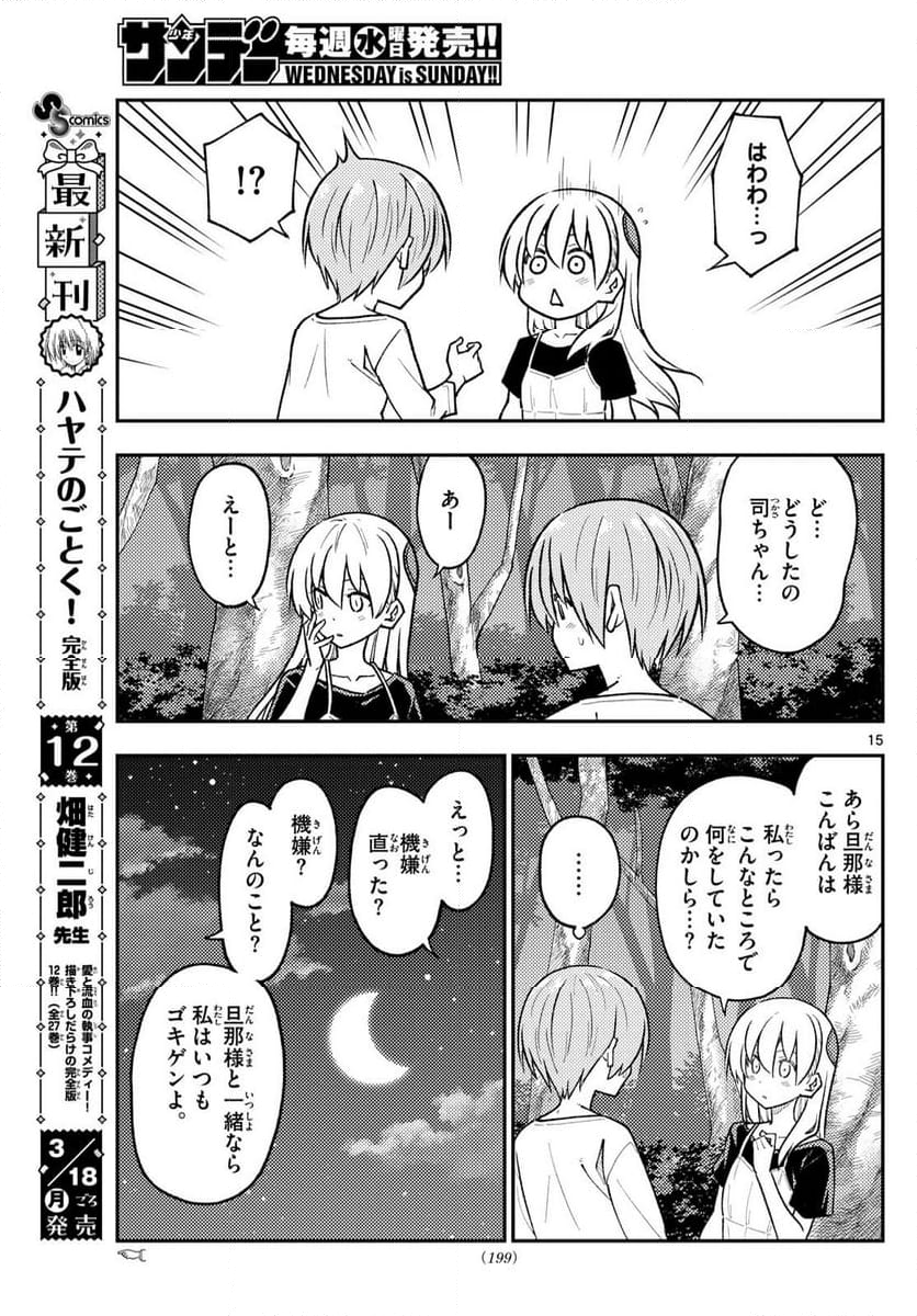 トニカクカワイイ - 第264話 - Page 26