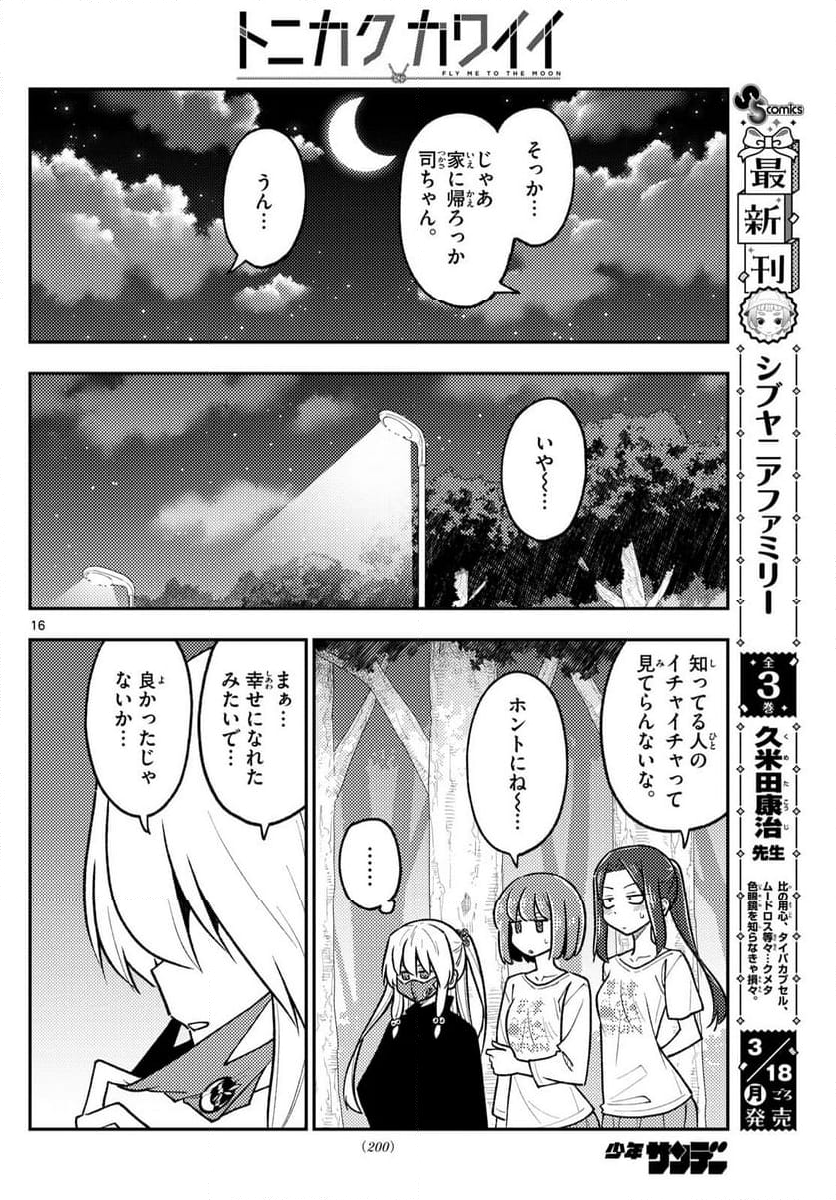 トニカクカワイイ - 第264話 - Page 28