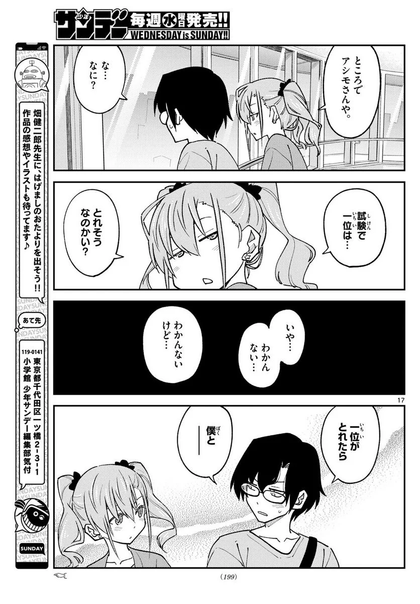 トニカクカワイイ 第238話 - Page 17