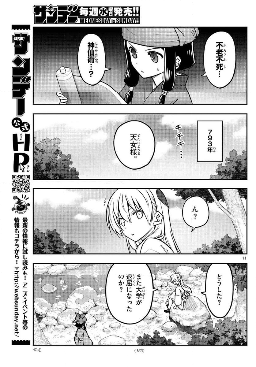 トニカクカワイイ 第251話 - Page 18