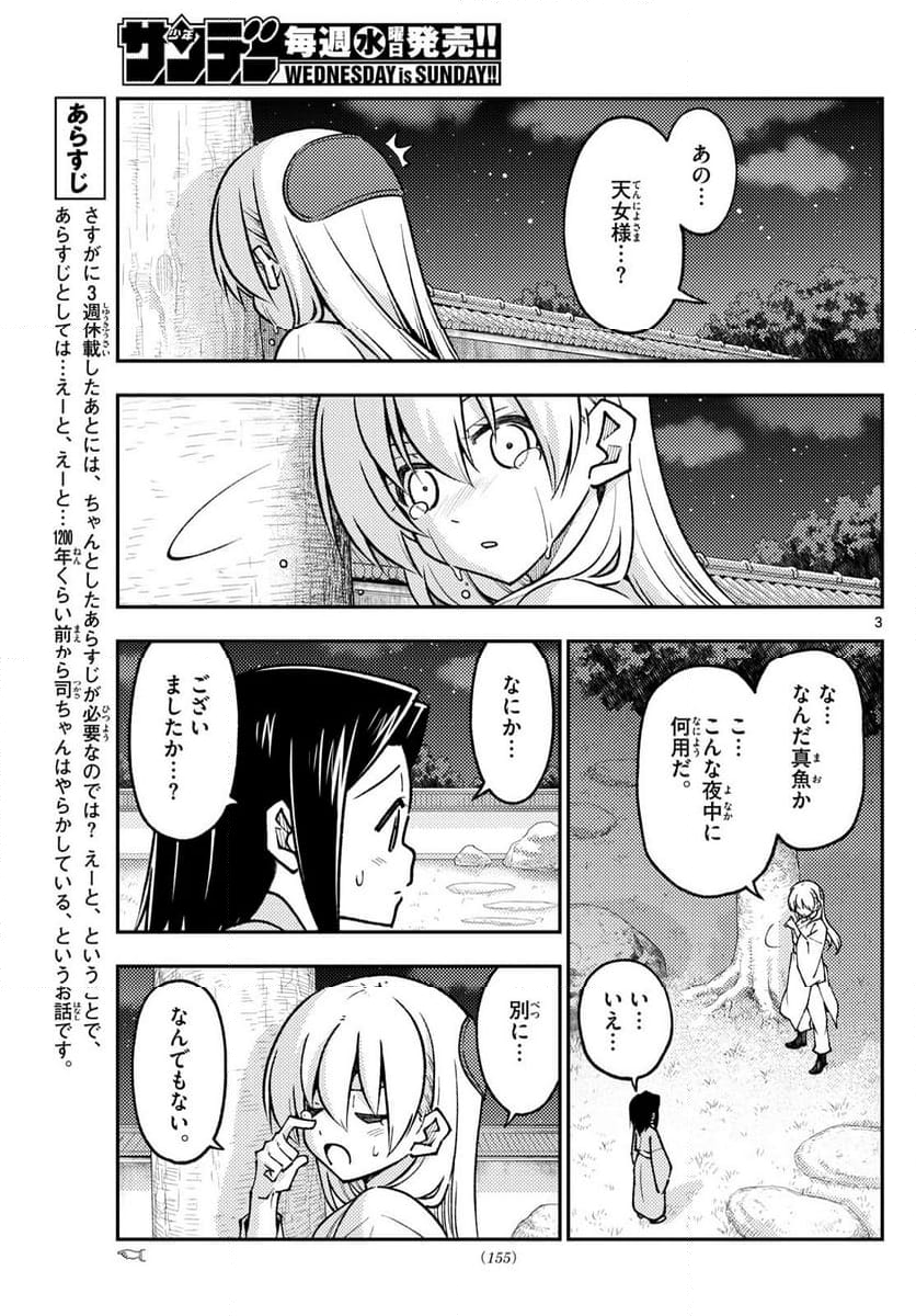 トニカクカワイイ 第251話 - Page 4