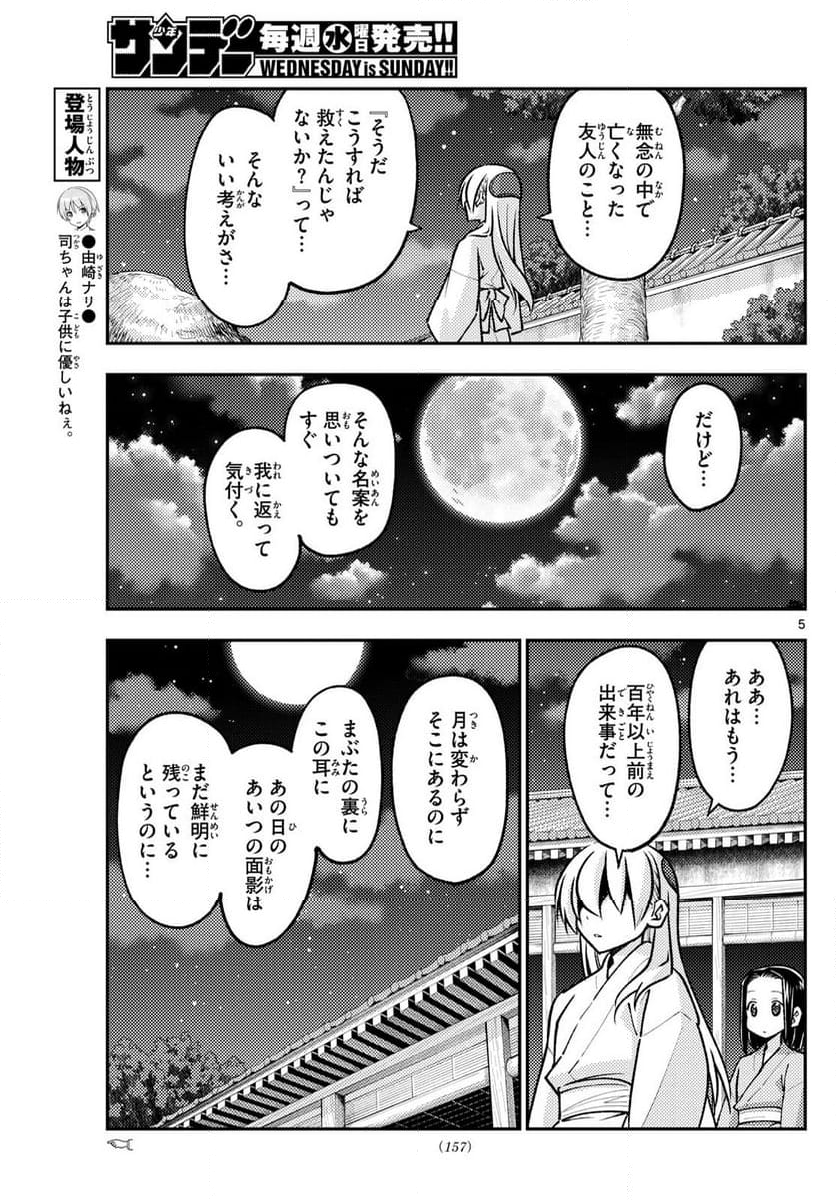 トニカクカワイイ 第251話 - Page 6