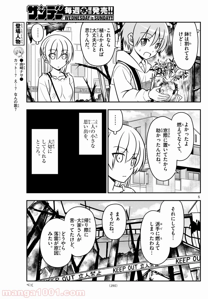 トニカクカワイイ 第31話 - Page 5