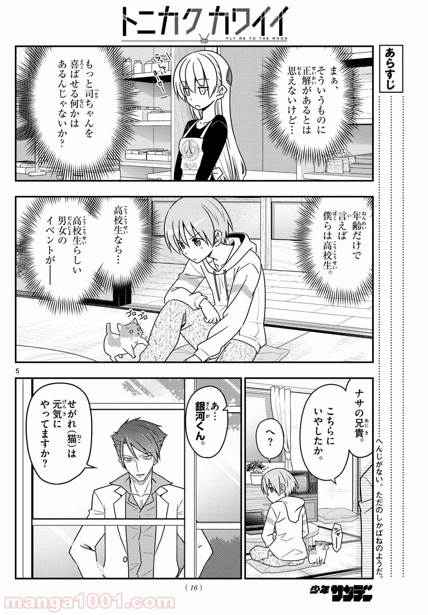 トニカクカワイイ 第54話 - Page 6