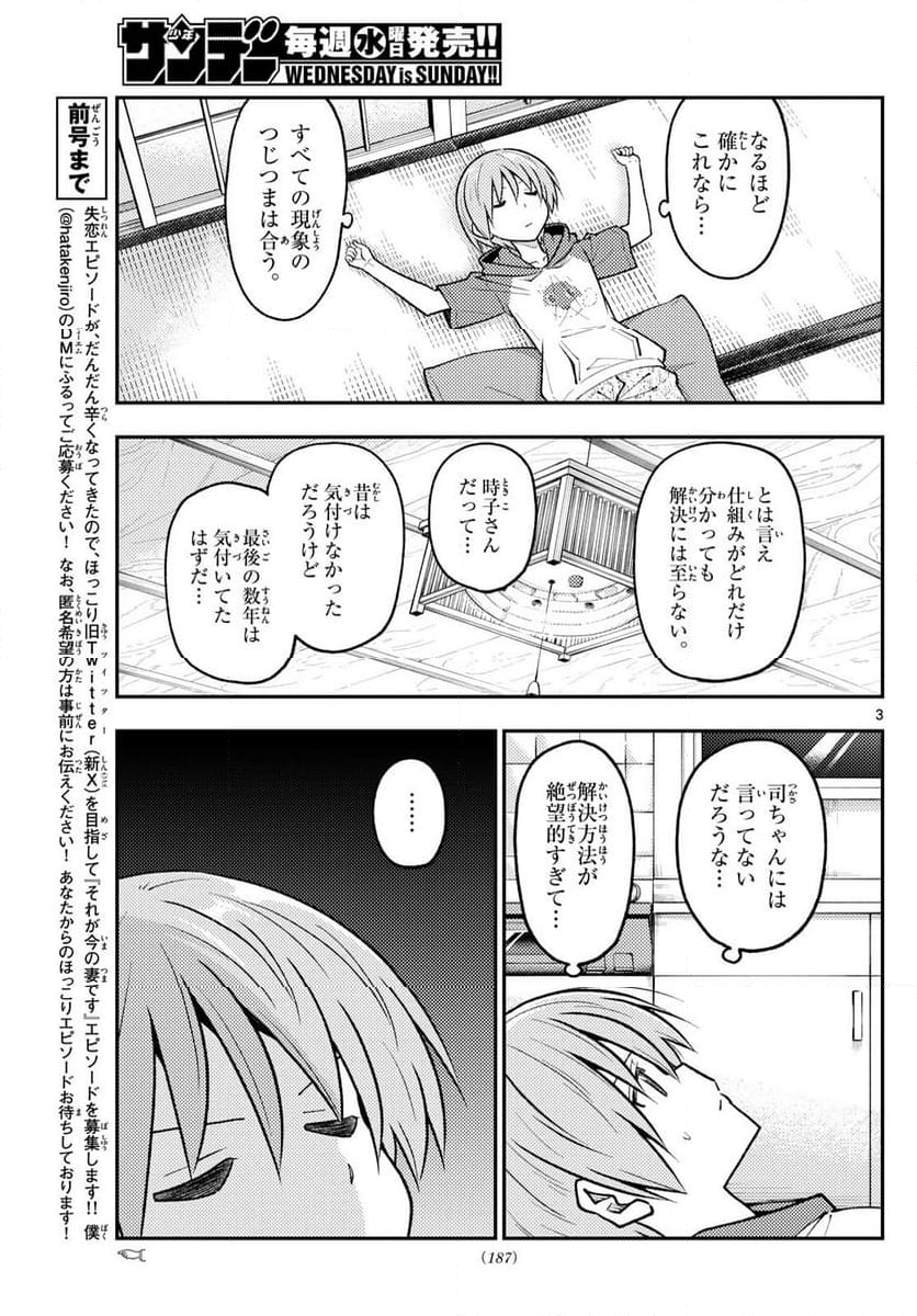 トニカクカワイイ 第263話 - Page 4