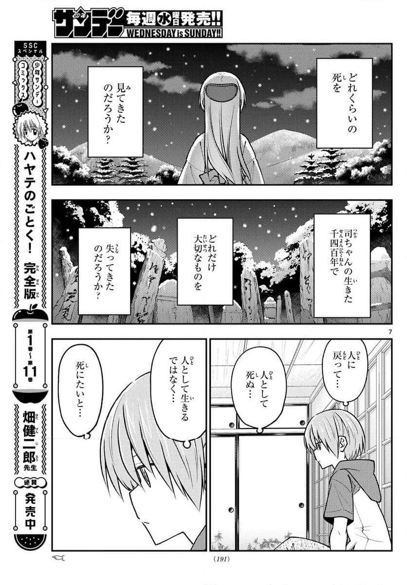 トニカクカワイイ 第263話 - Page 10