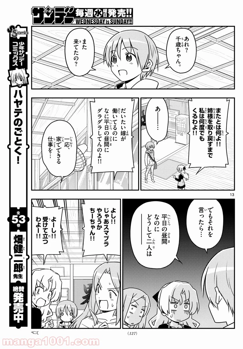 トニカクカワイイ 第49話 - Page 13