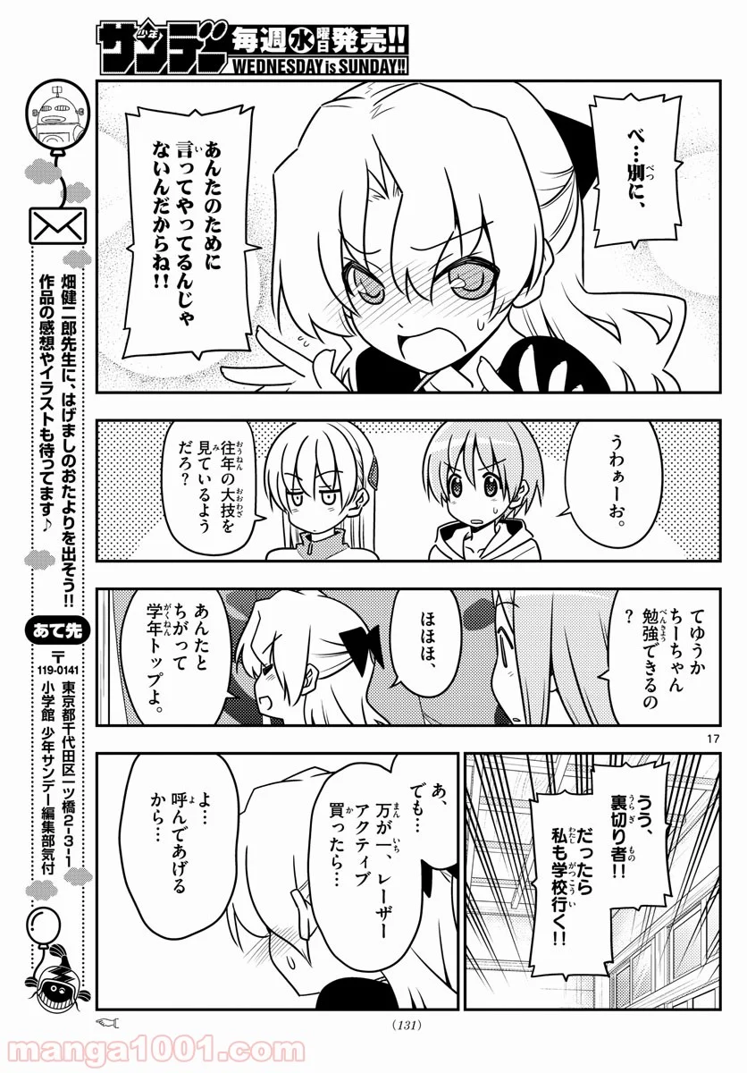 トニカクカワイイ 第49話 - Page 17