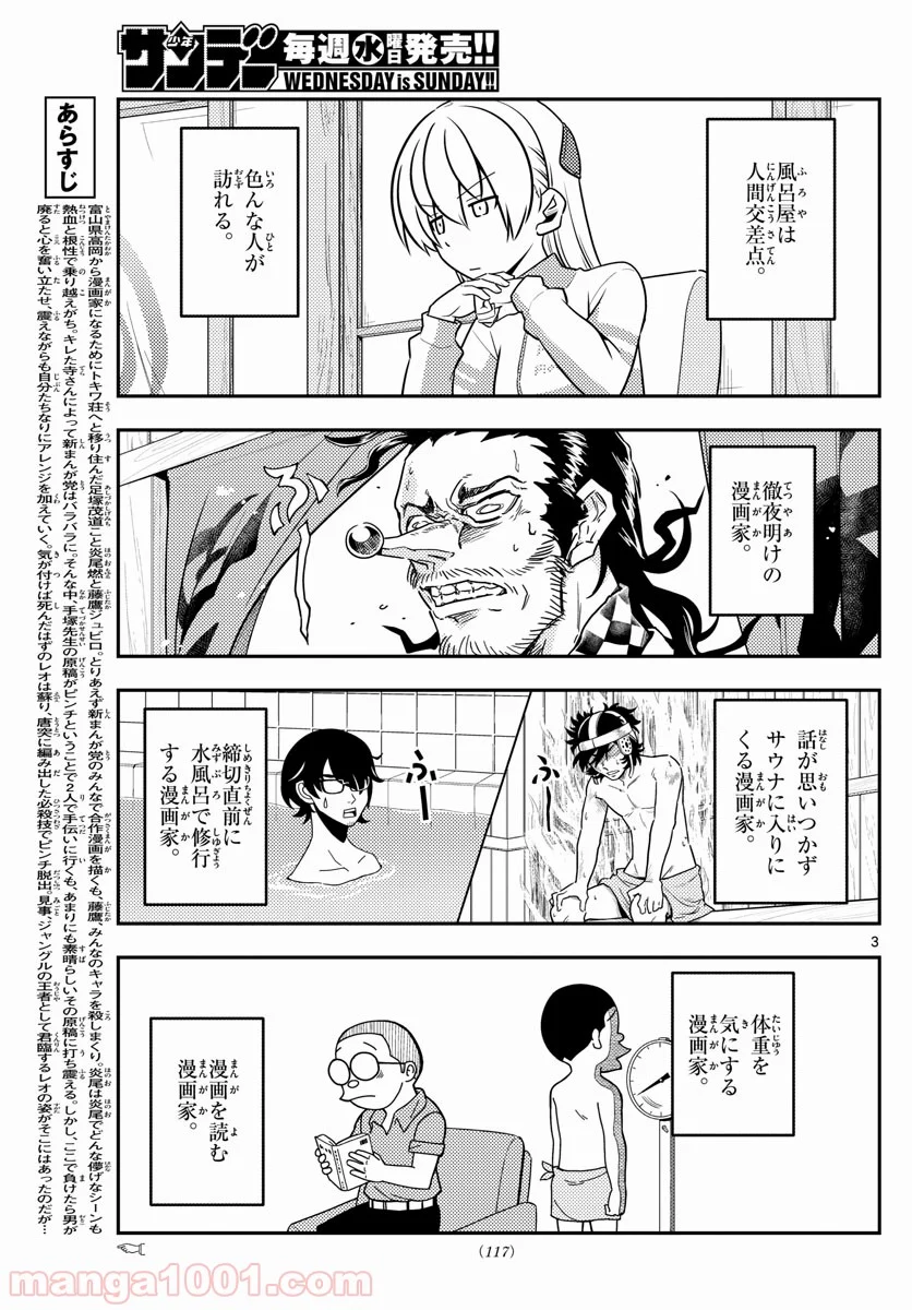 トニカクカワイイ 第49話 - Page 3