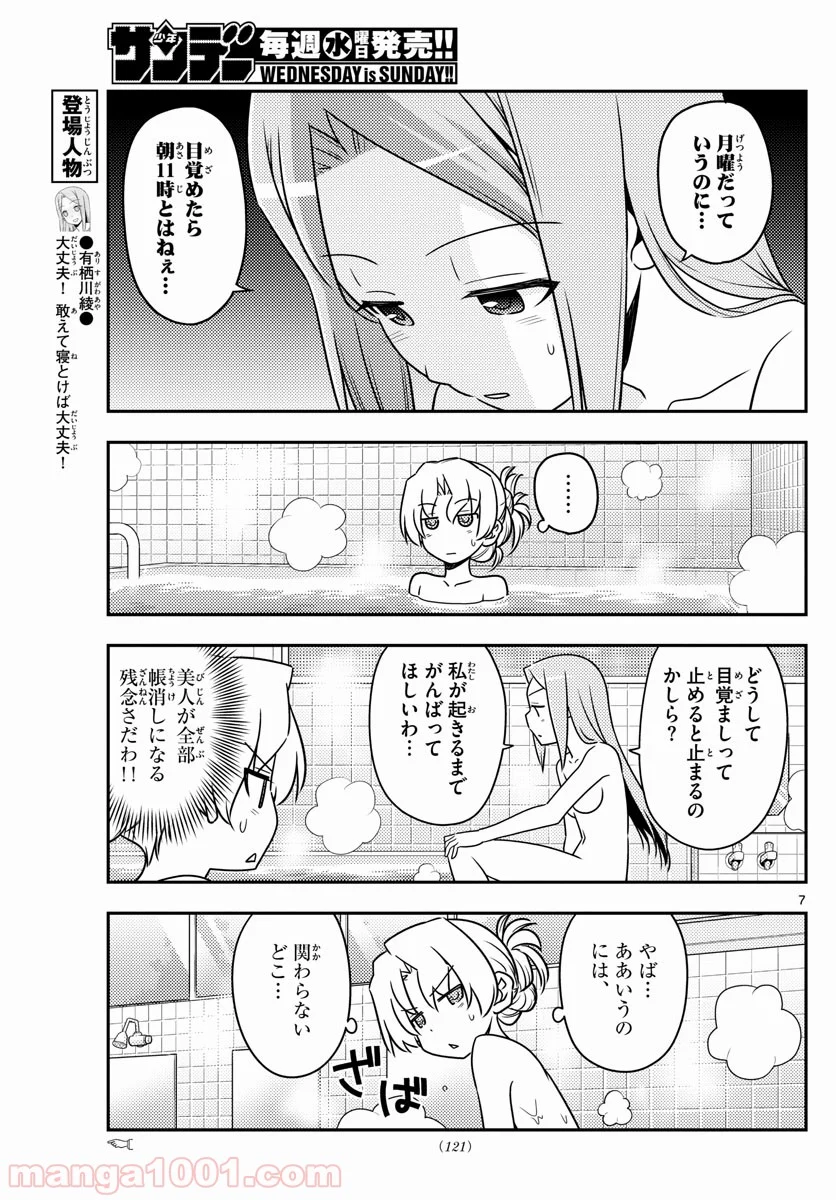 トニカクカワイイ 第49話 - Page 7