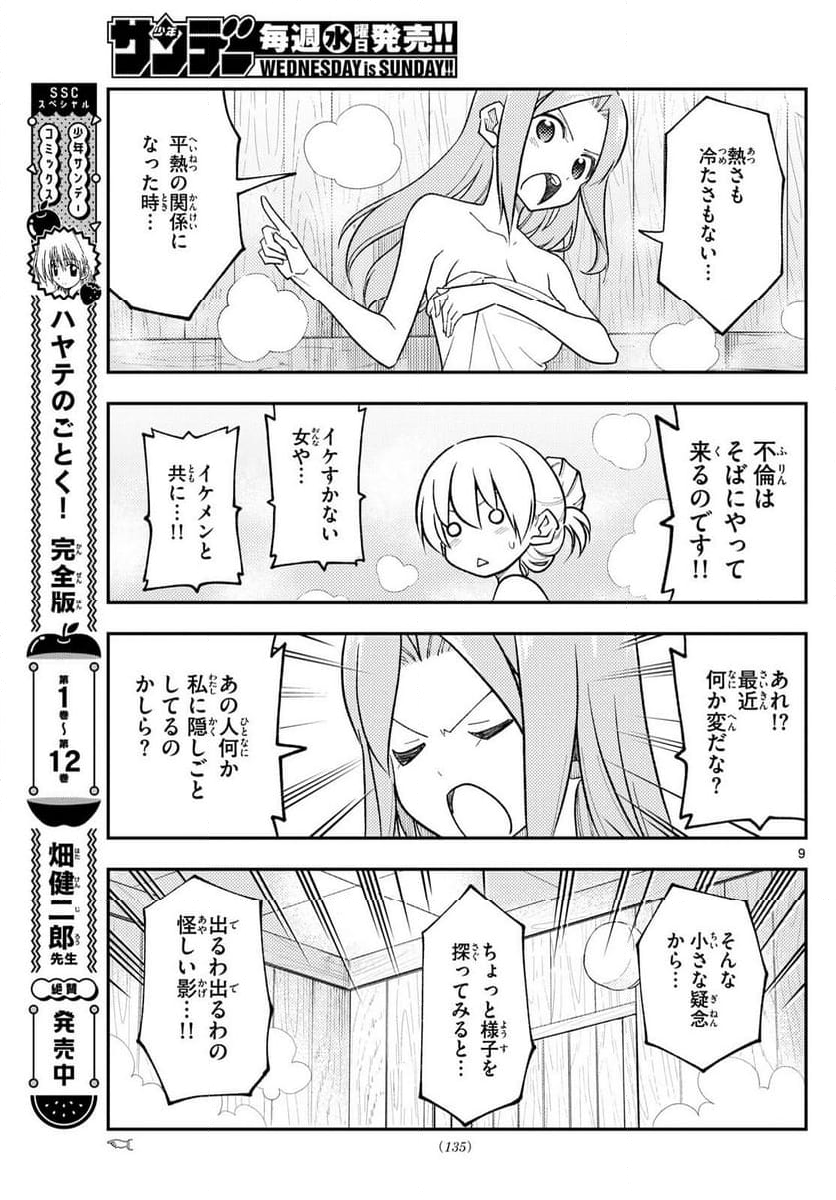 トニカクカワイイ 第265話 - Page 14