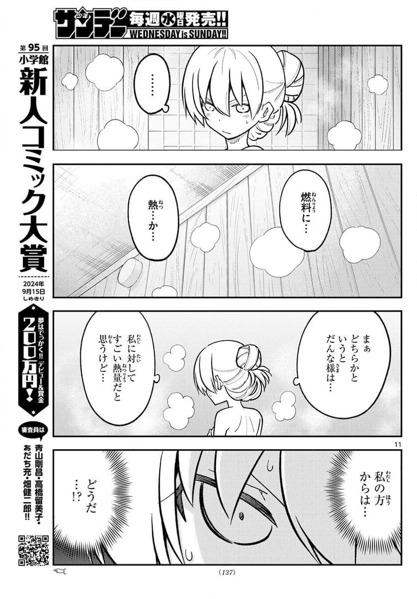 トニカクカワイイ 第265話 - Page 18