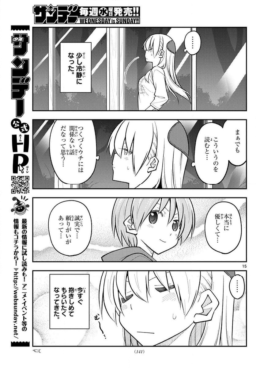 トニカクカワイイ 第265話 - Page 26