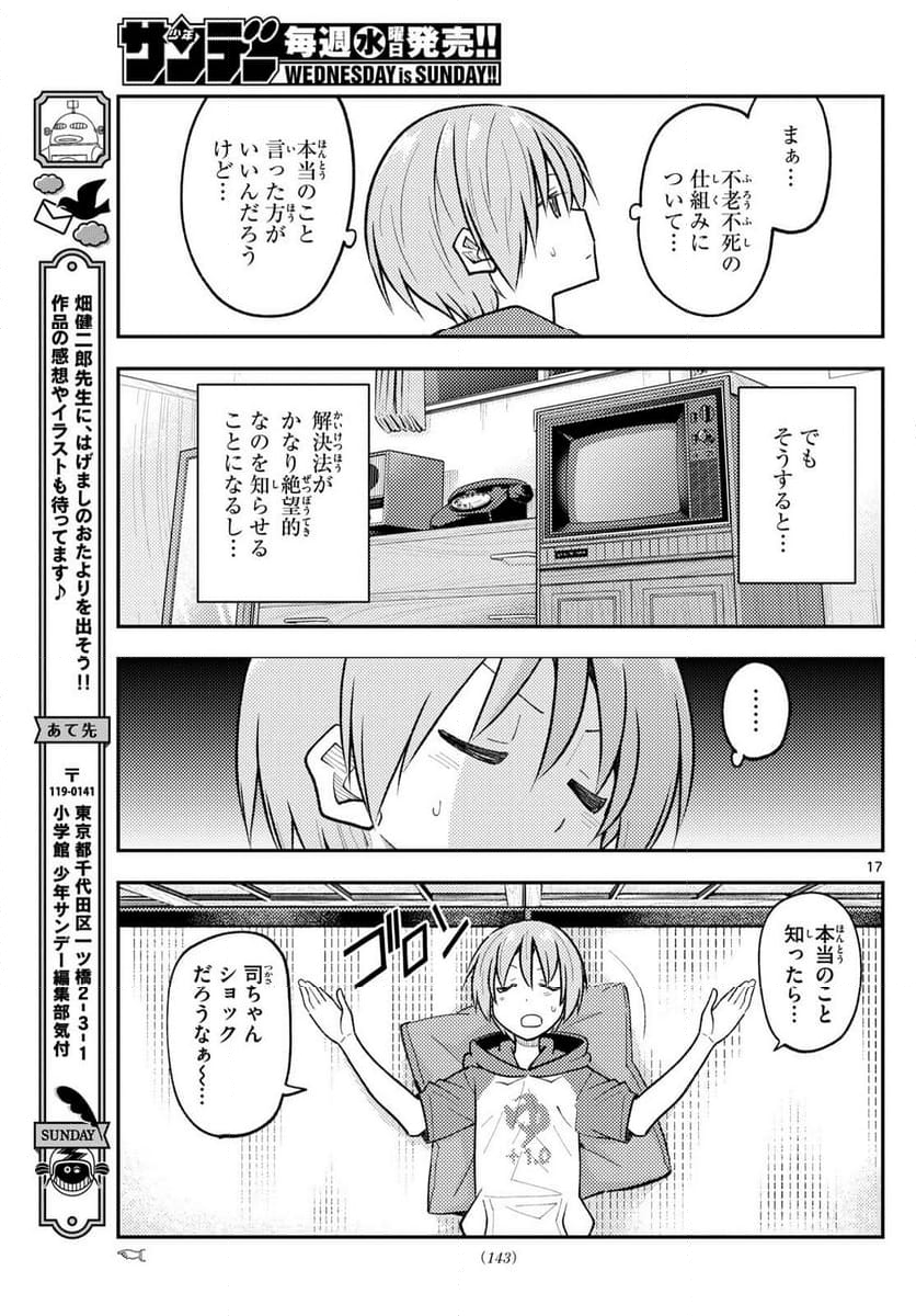 トニカクカワイイ 第265話 - Page 29