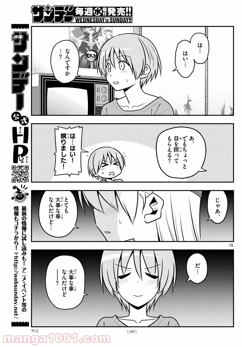 トニカクカワイイ 第135話 - Page 15