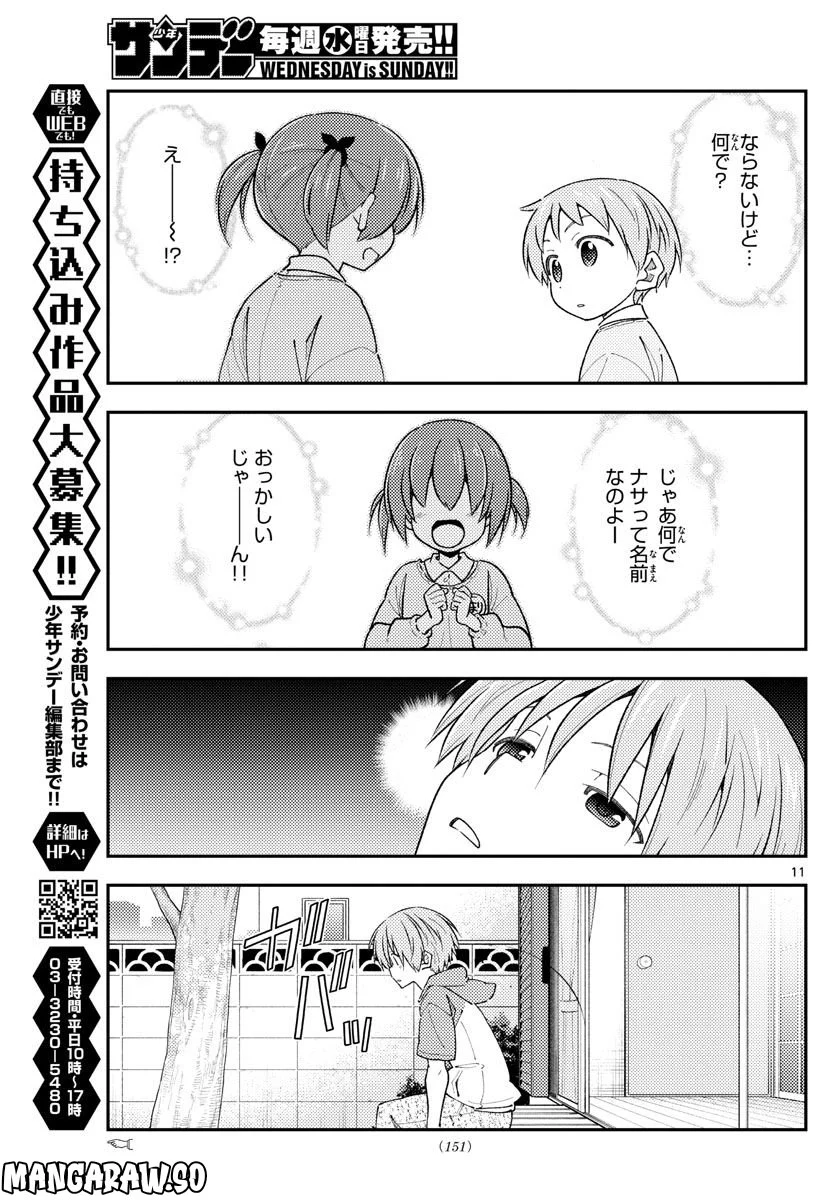 トニカクカワイイ 第225話 - Page 12