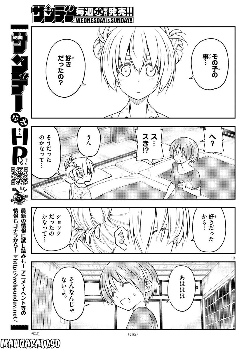 トニカクカワイイ 第225話 - Page 14