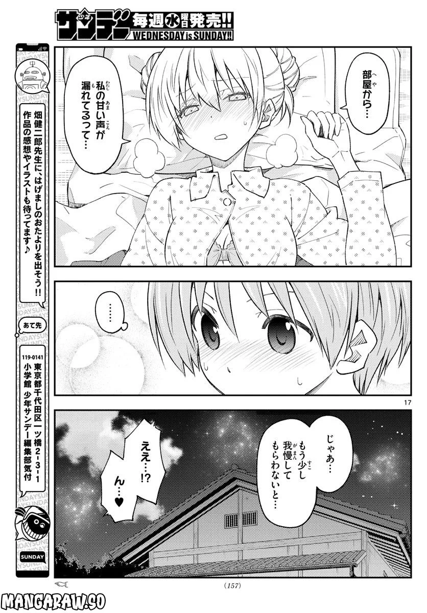 トニカクカワイイ 第225話 - Page 18