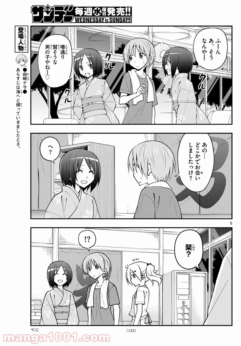 トニカクカワイイ 第160話 - Page 5