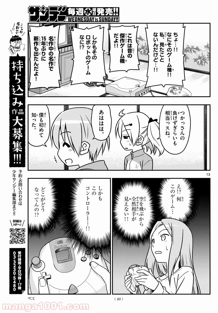 トニカクカワイイ - 第42話 - Page 13