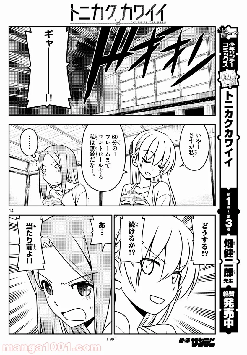 トニカクカワイイ - 第42話 - Page 14