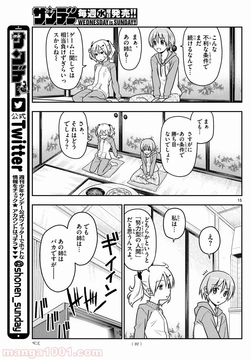 トニカクカワイイ - 第42話 - Page 15