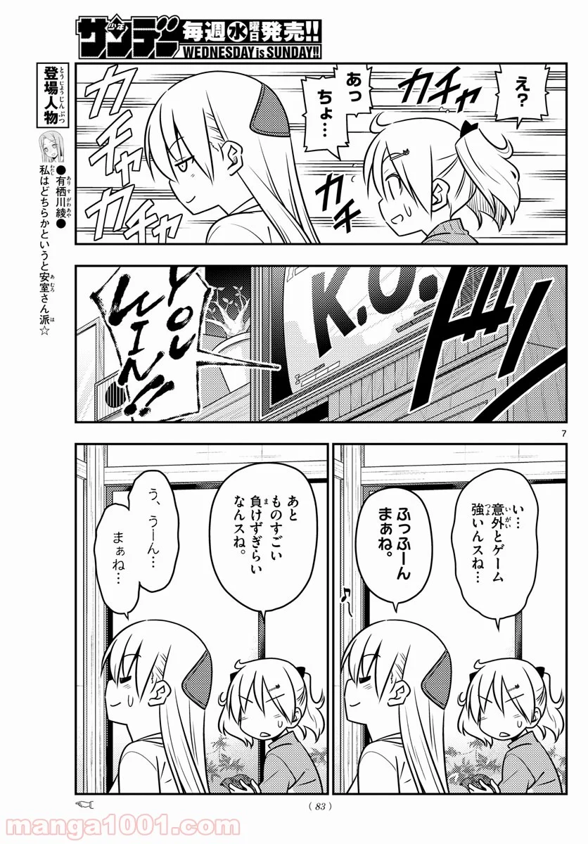 トニカクカワイイ - 第42話 - Page 7