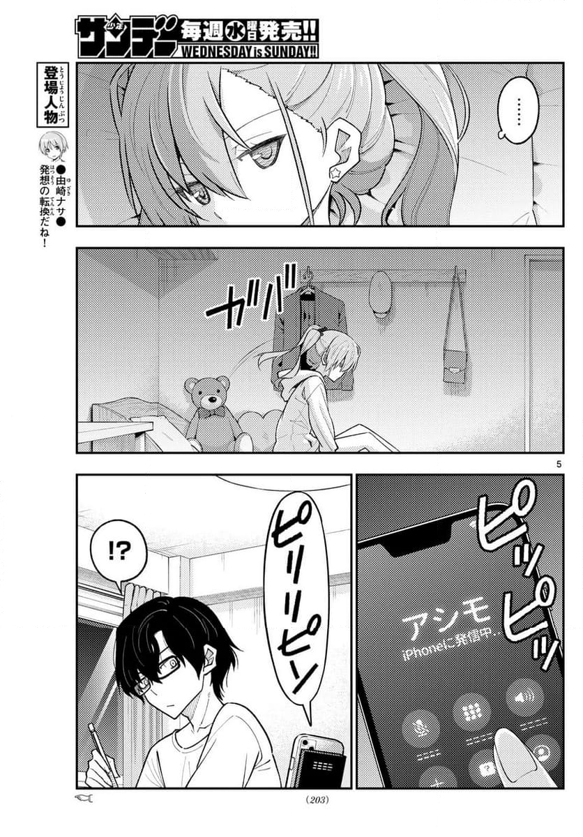 トニカクカワイイ 第271話 - Page 7