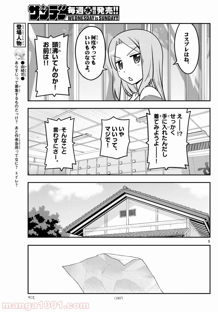 トニカクカワイイ 第114話 - Page 5