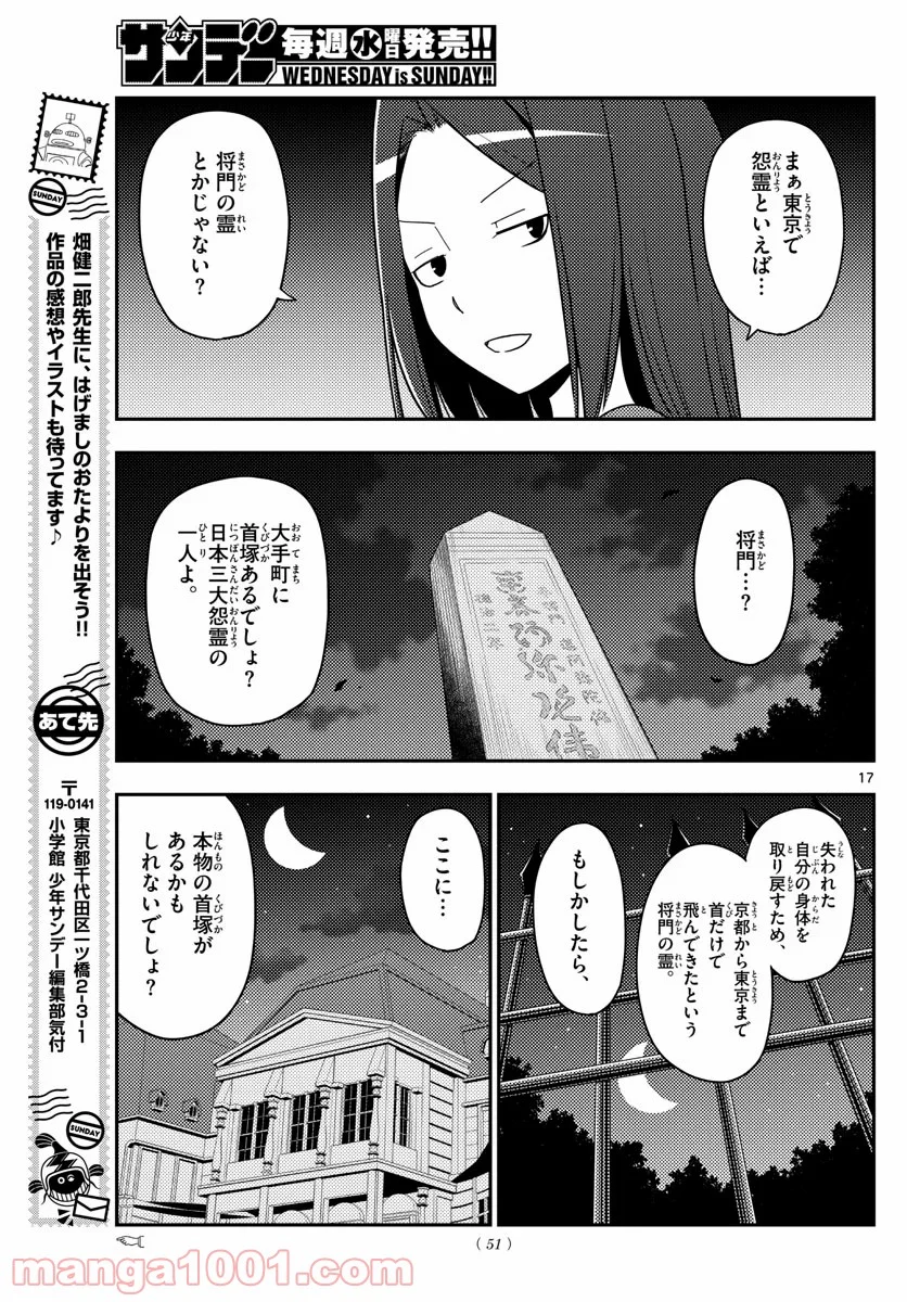 トニカクカワイイ 第125話 - Page 17