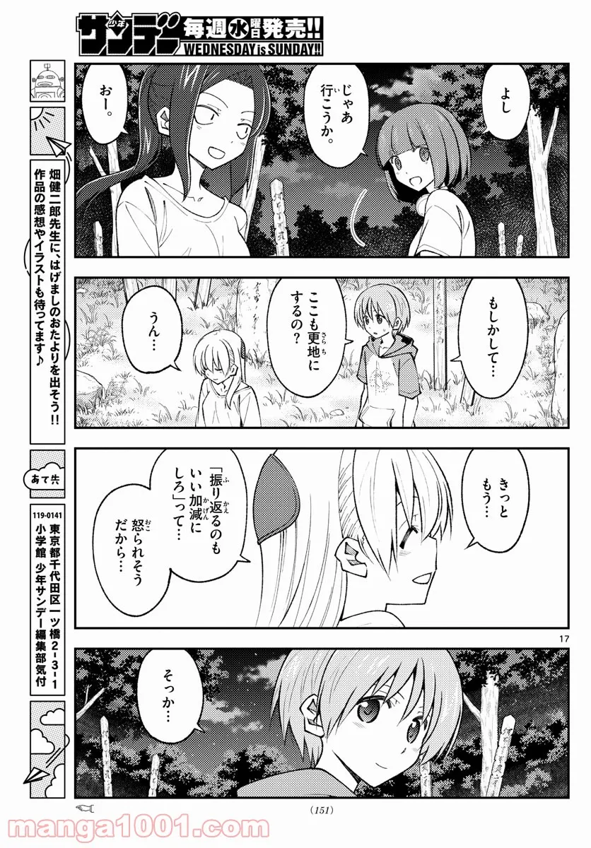 トニカクカワイイ 第181話 - Page 17