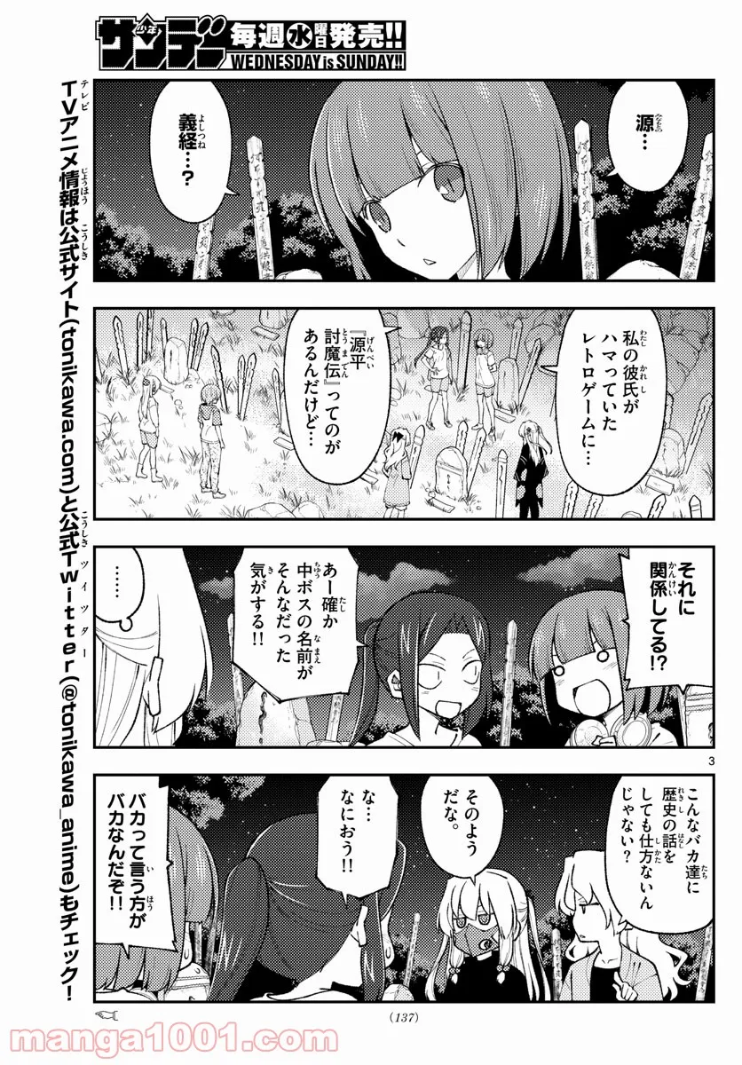 トニカクカワイイ 第181話 - Page 3