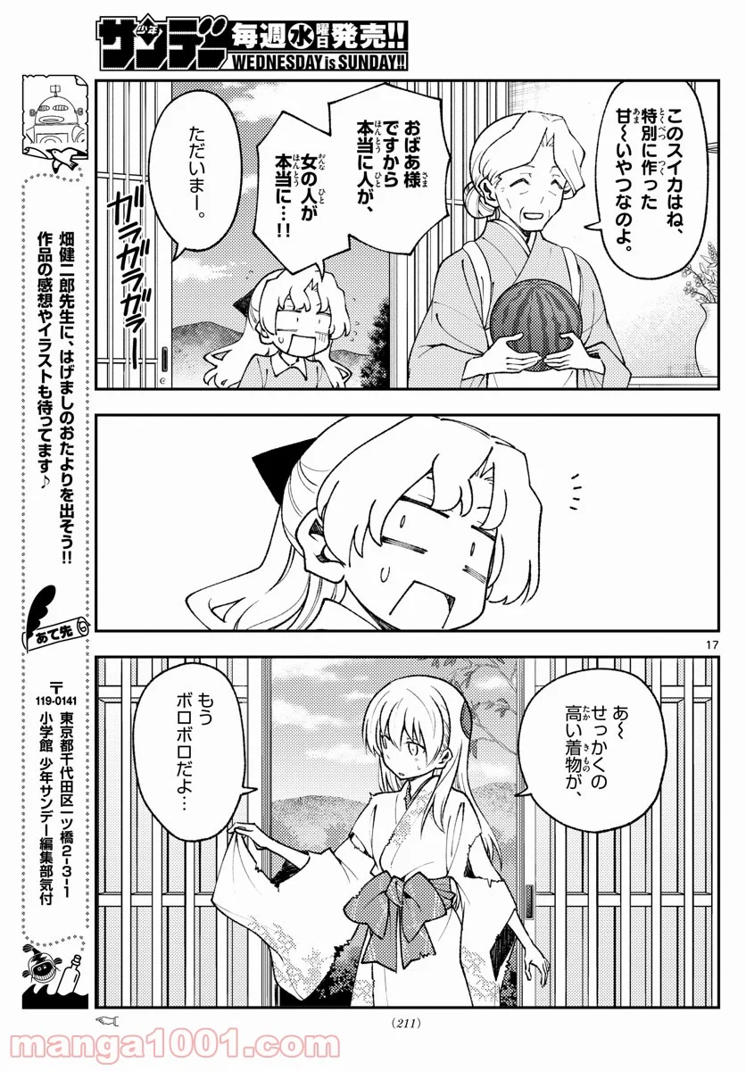 トニカクカワイイ 第156話 - Page 17