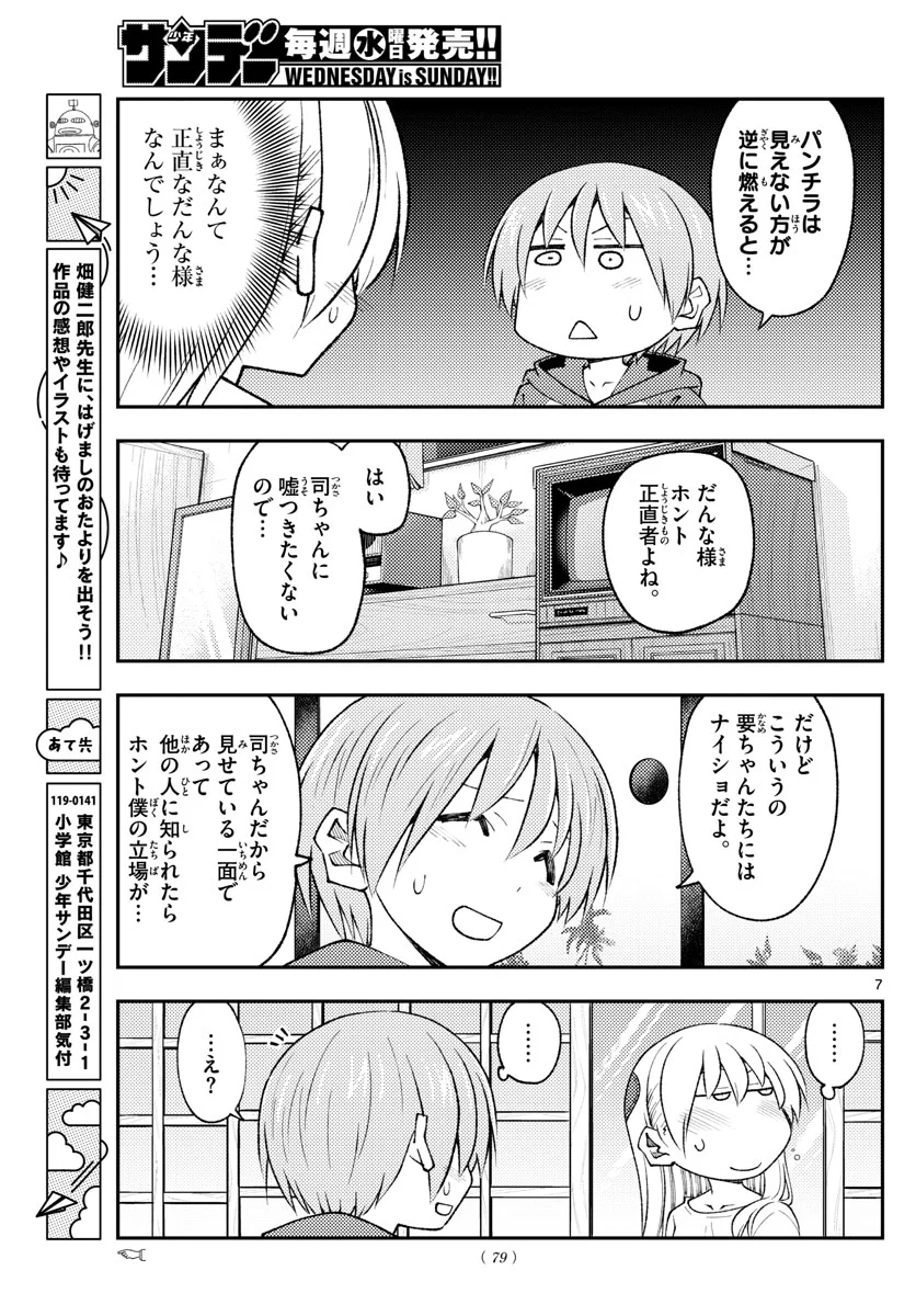 トニカクカワイイ - 第193話 - Page 7