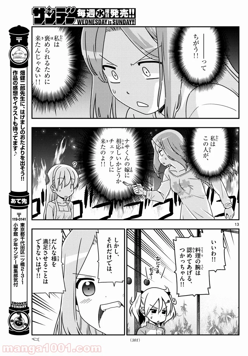 トニカクカワイイ 第41話 - Page 13