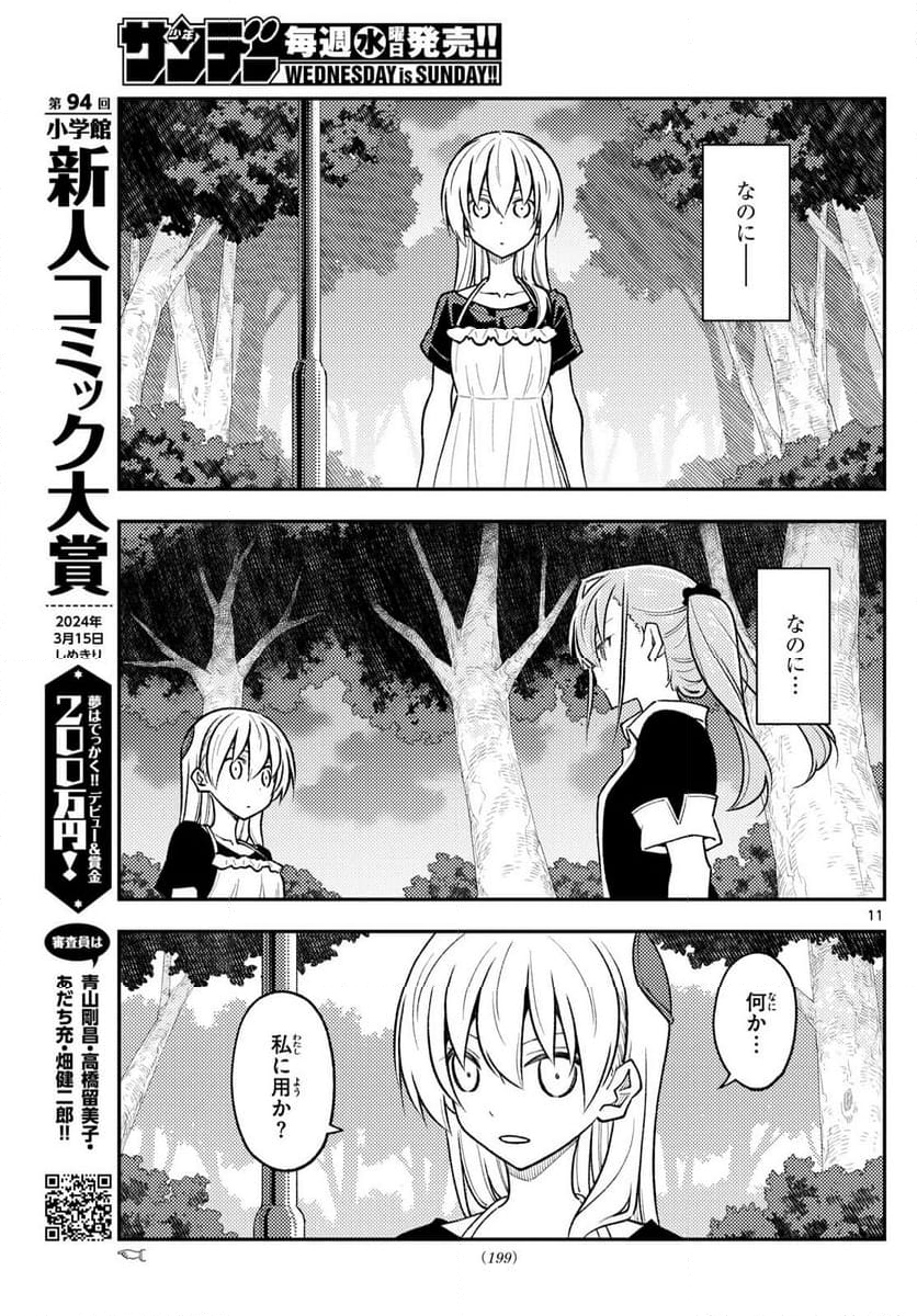 トニカクカワイイ 第259話 - Page 17