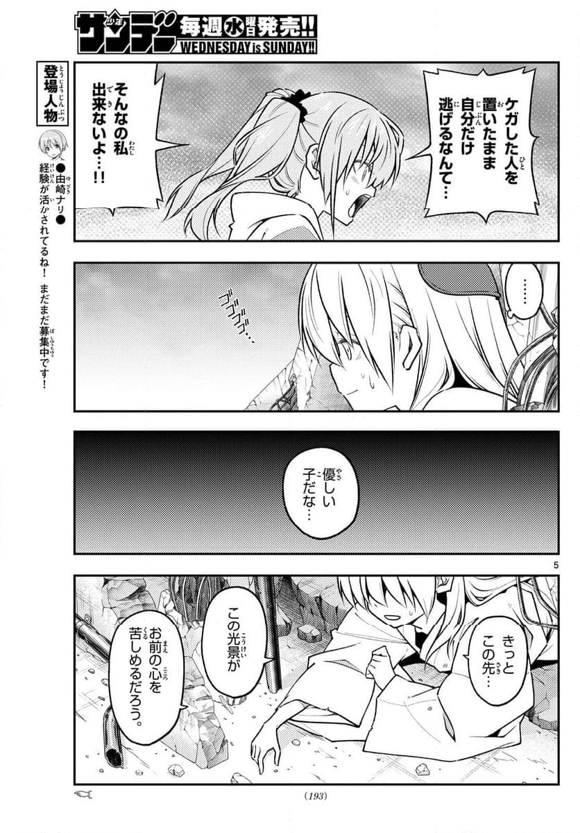 トニカクカワイイ 第259話 - Page 6