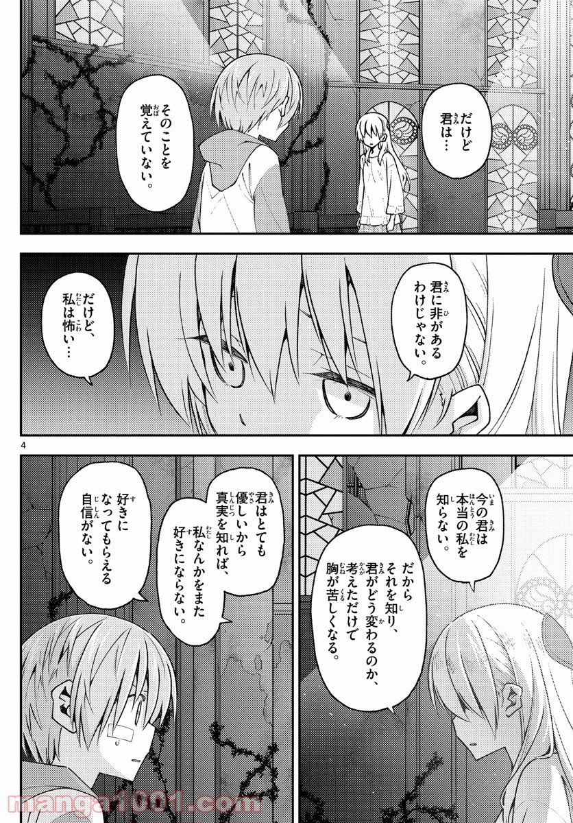 トニカクカワイイ 第146話 - Page 4