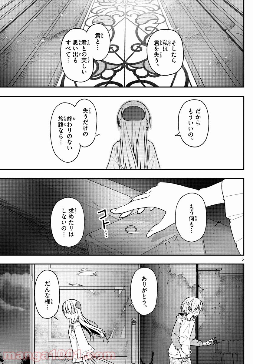 トニカクカワイイ 第146話 - Page 5