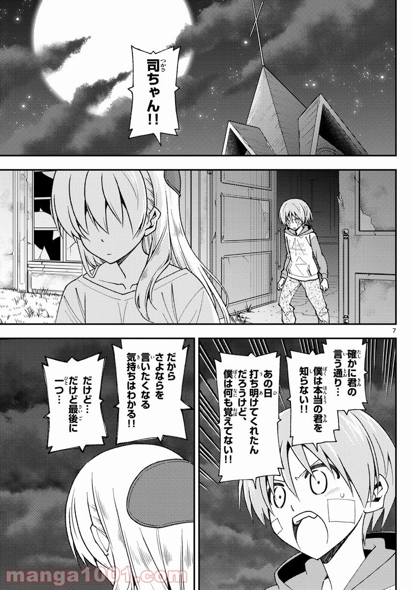 トニカクカワイイ 第146話 - Page 7