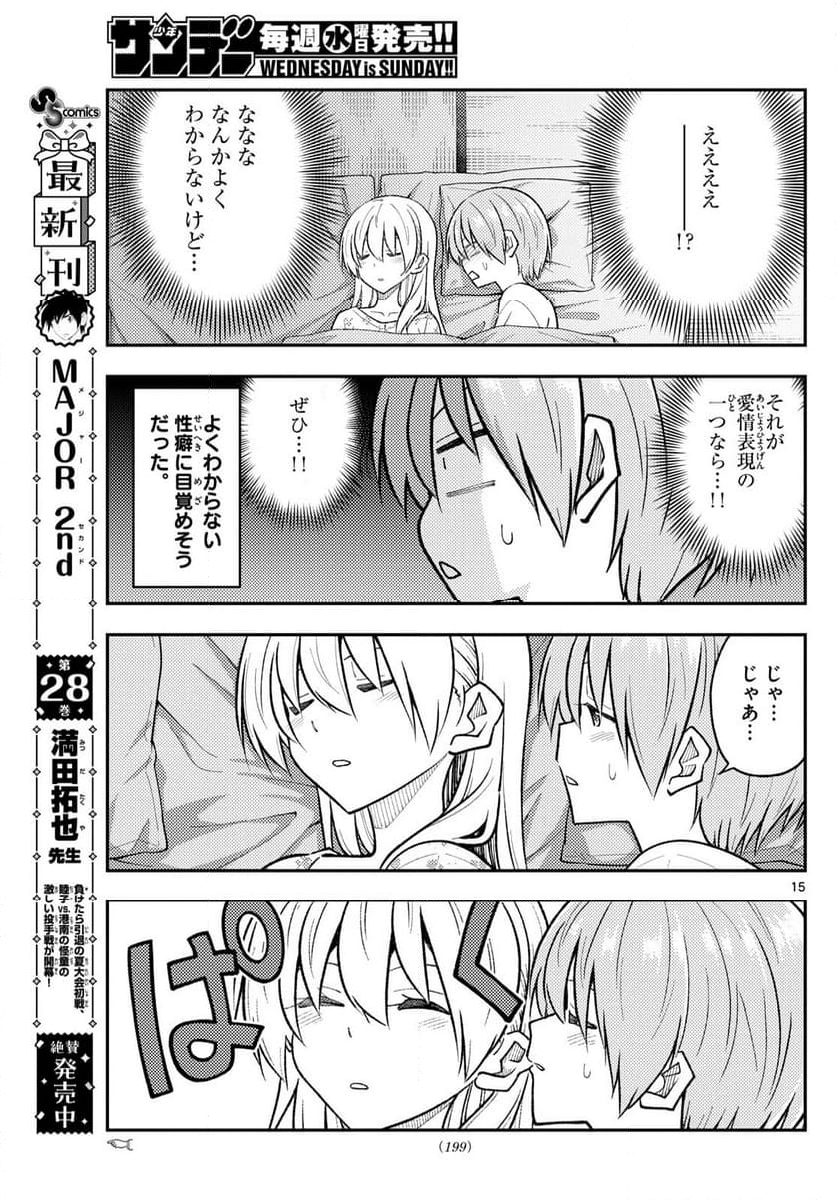 トニカクカワイイ 第274話 - Page 26