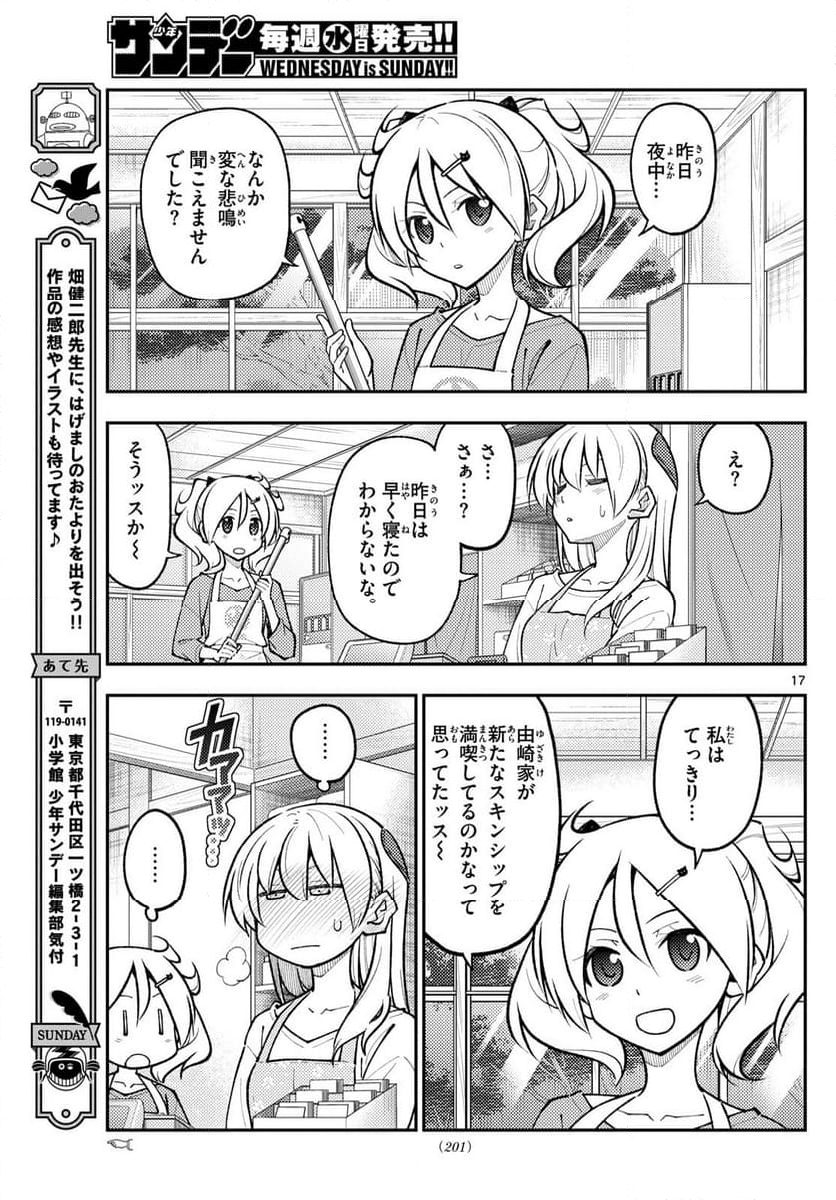 トニカクカワイイ 第274話 - Page 29